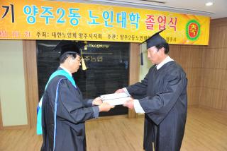제2기 양주2동 노인대학 졸업식 의 사진