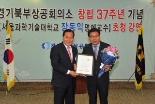 경기북부상공회의소 창립37주년 기념식 사진