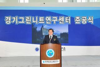 그린니트센터준공식 사진