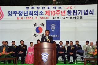 양주청년회의소 창립기념식 의 사진