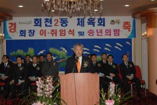 회천2동 체육회송년회01 의 사진