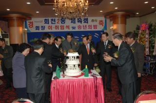 회천2동 체육회송년회01 의 사진