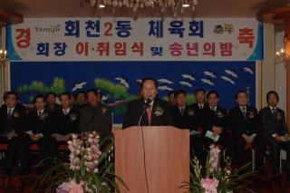 회천2동 체육회송년회01 의 사진