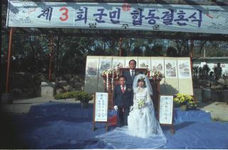 제3회 합동결혼01 의 사진