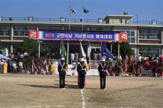 군민의 날 기념 및 체육대회01 의 사진