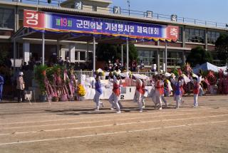 군민의 날 기념 및 체육대회01 의 사진