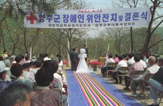 장애인위안잔치 및 합동결혼식01 의 사진