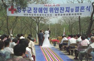 장애인위안잔치 및 합동결혼식01 의 사진
