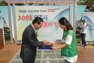 2008 양주시 자원봉사 박람회 의 사진