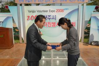 2008 양주시 자원봉사 박람회 의 사진