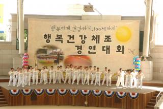 08 행복건강체조경연대회 개최 의 사진