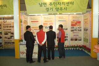 2008 전국 주민자치 박람회 참가 의 사진