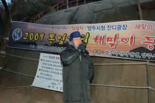 2009년 통일기원 해맞이 등반대회 의 사진