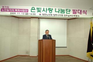 은빛사랑나눔단 발대식 의 사진