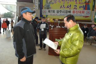 제7회 양주시장배 등산대회 의 사진