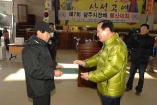 제7회 양주시장배 등산대회 의 사진