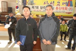 제7회 양주시장배 등산대회 의 사진