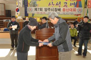 제7회 양주시장배 등산대회 의 사진
