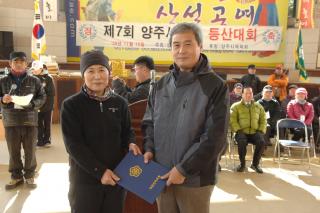 제7회 양주시장배 등산대회 의 사진