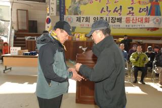제7회 양주시장배 등산대회 의 사진