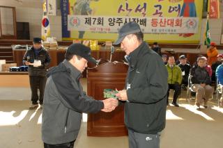 제7회 양주시장배 등산대회 의 사진
