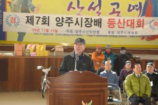 제7회 양주시장배 등산대회 의 사진