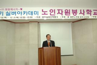 제1기 실버아카데미 노인자원봉사학교 의 사진