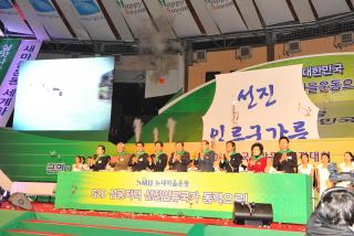 2010년 전국새마을지도자대회 의 사진