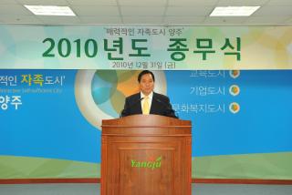 2010년 종무식 개최 의 사진