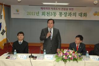 2011년 리통장과의 대화(회천3동) 의 사진