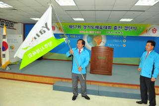 제57회 경기도체육대회 출전 결단식 의 사진