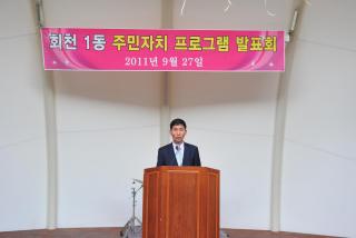 회천1동 주민자치 프로그램 발표회 의 사진