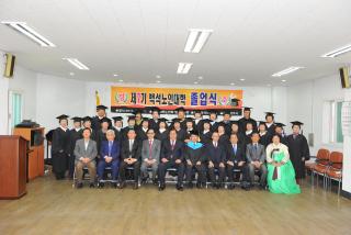 제7기 백석노인대학 졸업식 의 사진