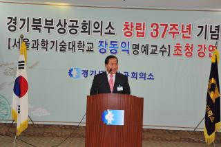 경기북부상공회의소 창립37주년 기념식 의 사진