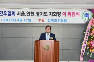 경기도한우협회장취임 의 사진