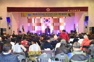 회천4동 주민자치 프로그램 발표회 의 사진
