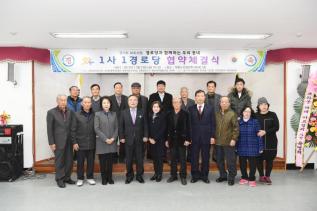 1사1경로당 업무 체결식 의 사진