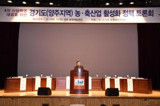 양주 농축산업 발전토론회 사진