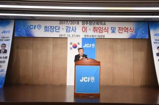 JC회장 이취임식 사진