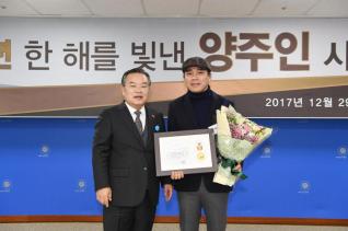 한해를 빛낸 양주인 시상식 의 사진