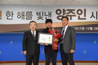 한해를 빛낸 양주인 시상식 의 사진
