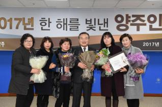 한해를 빛낸 양주인 시상식 의 사진