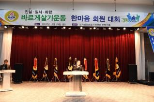 바르게살기 송년회 의 사진