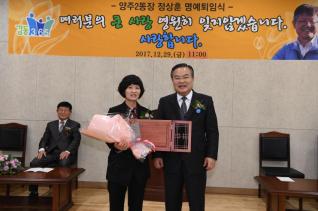 정상훈 양주2동장 퇴임식 의 사진