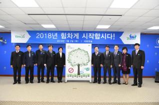 2018년 시무식 사진