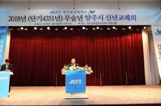 JCI신년 교례회 의 사진