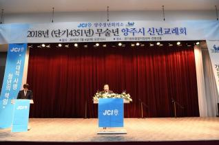 JCI신년 교례회 의 사진