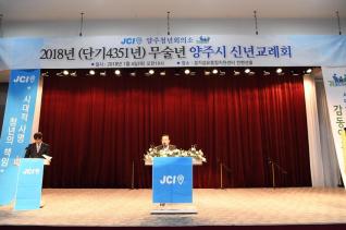 JCI신년 교례회 의 사진