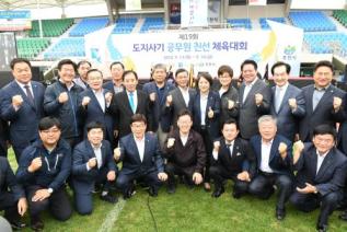 경기도지사기 공무원 친선 체육대회 의 사진