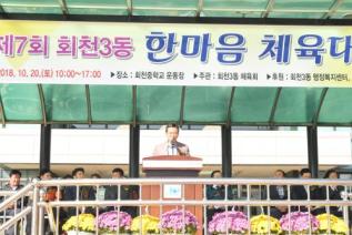 회천3동 체육대회 의 사진